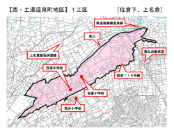 西1・工区図 【PDFファイル：326KB】