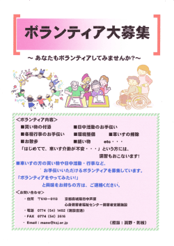 ボランティア募集のチラシはこちら