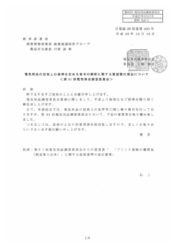 第92回 電気用品調査委員会 平成27年3月17日 資料 №8-2