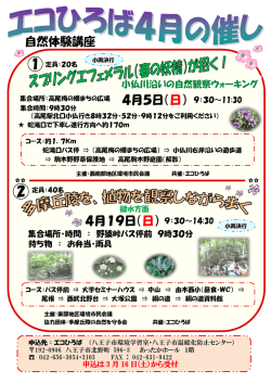 自然体験講座 4月5日（日）