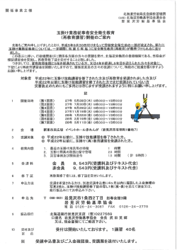 玉掛け業務従事者安全衛生教育(再)講習