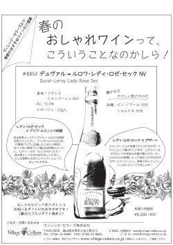 詳細はこちら - ヴィレッジ・セラーズ