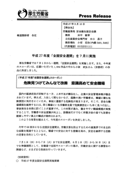 プレスリリース