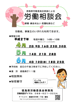 労働相談会