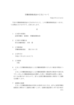 労働保険検査証の亡失について