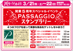 開業 5 周年スペシャルイベント