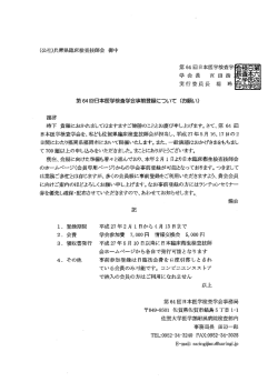 第…回日本医学検査学会事前登録について (お願い)