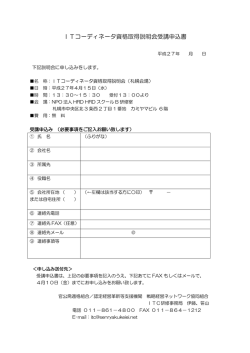 ITコーディネータ資格取得説明会受講申込書