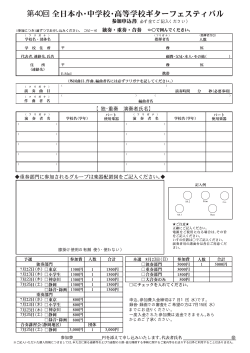 申込書ダウンロード