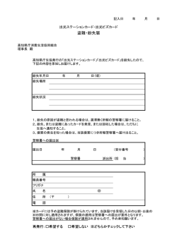 出光ステーションカード・出光ビズカード 盗難・紛失届