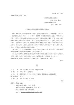 子宮頸がん啓発活動参加者募集案内