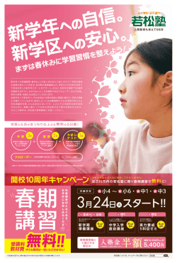 新学年への準備期間、春休み。この短い休みをどう過ごすかで
