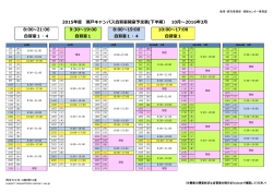 2015年度 瀬戸キャンパス自習室開室予定表(下半期） 10月～2016年3