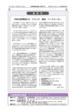 内科の診察室から&hellip;ドリンク 風呂 ペースメーカー - 広島県医師会