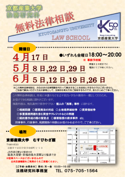 法務研究科事務室 TEL. 075-705-1564 京都産業大学 むすびわざ館