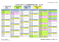 2015年度 瀬戸キャンパス自習室開室予定表(上半期） 4月～9月 8:00