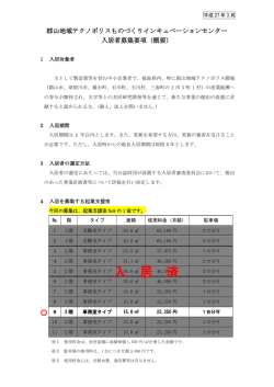 募集要項＜概要版 - 郡山地域テクノポリス推進機構