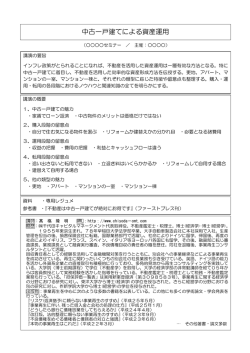 中古一戸建てによる資産運用 - 千代田キャピタルマネージメントへ