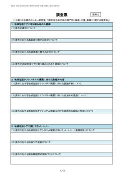 調査票 - 日本都市センター