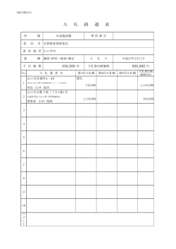 平成27年3月17日入札水質検査業務委託(指名) (PDF形式