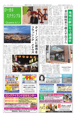 ローカル スクランブル - 週刊NY生活デジタル版