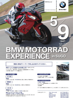 BMW Motorrad Experience in SUGO 詳細