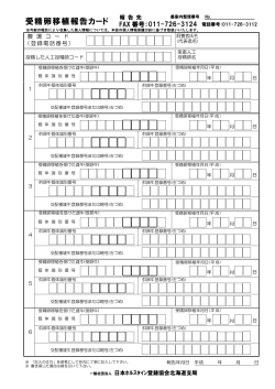 受精卵移植報告カード