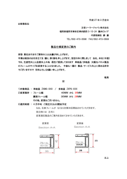 製品仕様変更のご案内 - 正信ソーラージャパン株式会社