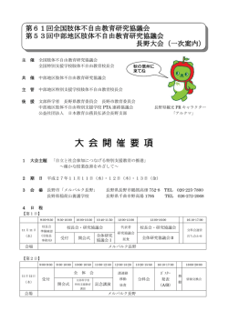 一次案内（PDF