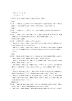 学校法人 学 文 館 上 武 大 学 上武大学における公的研究費等の不正