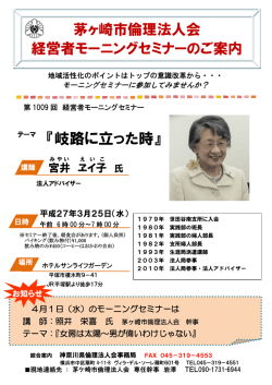 『岐路に立った時』 - 神奈川県倫理法人会