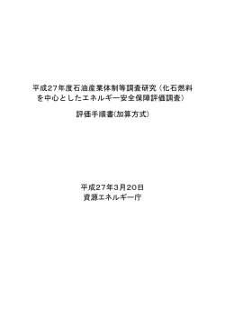 評価手順書（PDF形式：114KB）