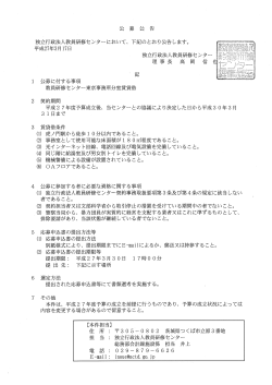 「教員研修センター東京事務所分室賃貸借」（PDF