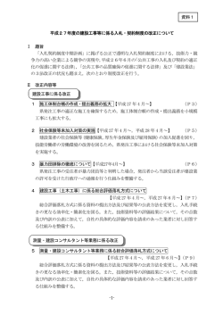 平成27年度の建設工事等に係る入札・契約制度の