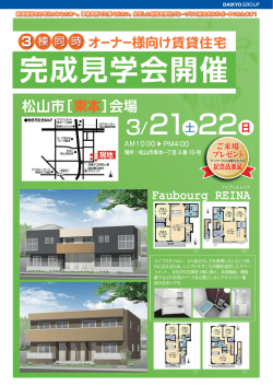 松山市束本 - 穴吹建設
