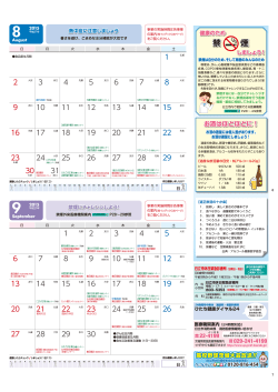 平成27年度日立市健康カレンダーP6-7(PDF形式 1401キロバイト)