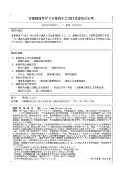 事業譲渡を伴う事業再生における課税の公平