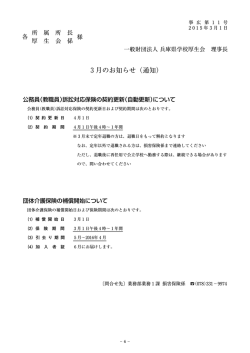 （自動更新）について・団体介護保険の補償開始
