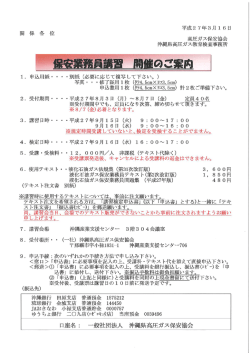 中 高圧ガス保安協会 県間圧ガス教育検査事務所