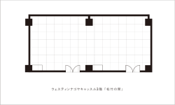 松竹の間