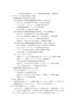 「河内長野市環境ボランティア活動実践証明制度」活動事例 (1