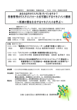 H27_07_04医療事業部研修会案内