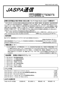 JASPA通信 - 日本福祉用具・生活支援用具協会