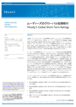 ムーディーズのグローバル短期格付 Moody`s Global Short