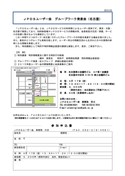 名古屋会場 - 日本パテントデータサービス