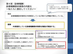 診療報酬請求業務の内製化 ～私たちに委託してください