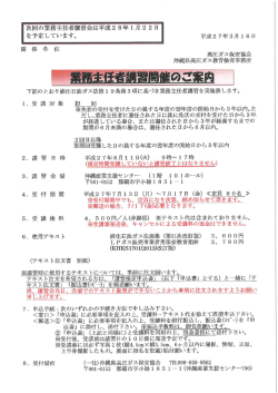 業務主任者講習(第1回)