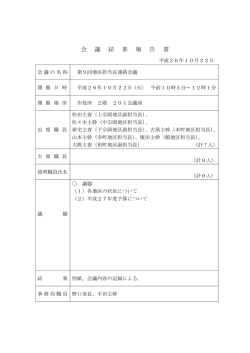 （平成26年10月22日） [96KB pdfファイル]