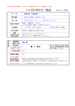 27802_事務用紙（単価契約）(PDF文書)