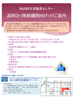 説明会（関係機関向け）のご案内